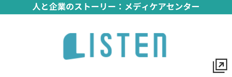 人と企業のストーリー