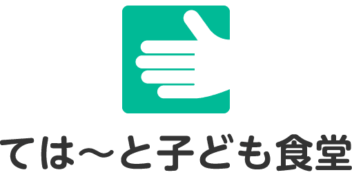 ては〜と子ども食堂 ロゴ