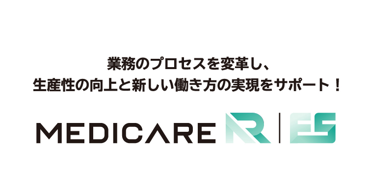 業務のプロセスを変革し、生産性の向上と新しい働き方の実現をサポート！