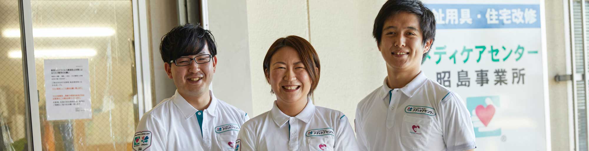 akishima-staff