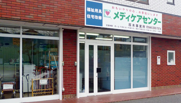 medicare-center-atsugi