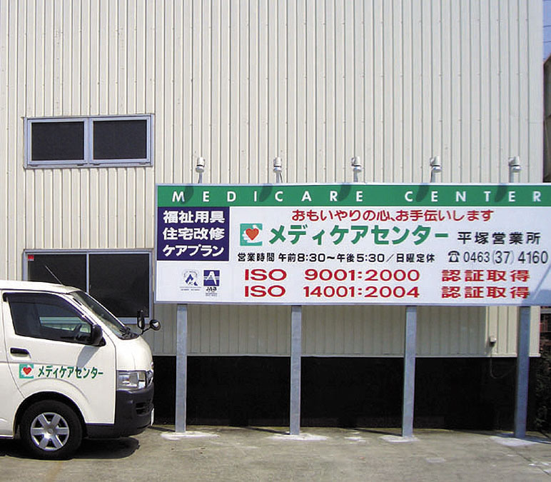 medicare-center-hiratsuka