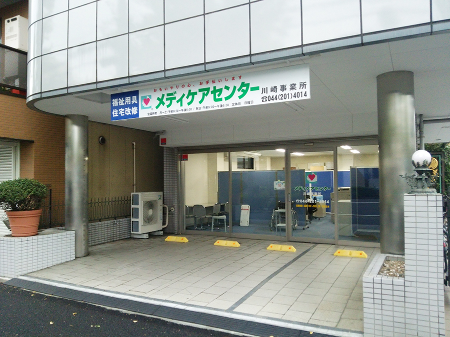 medicare-center-kawasaki