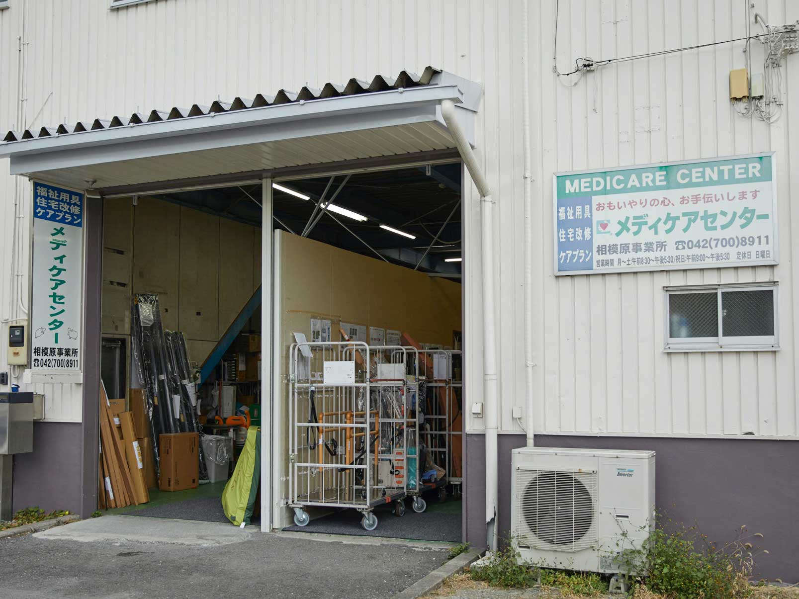 メディケアセンター相模原