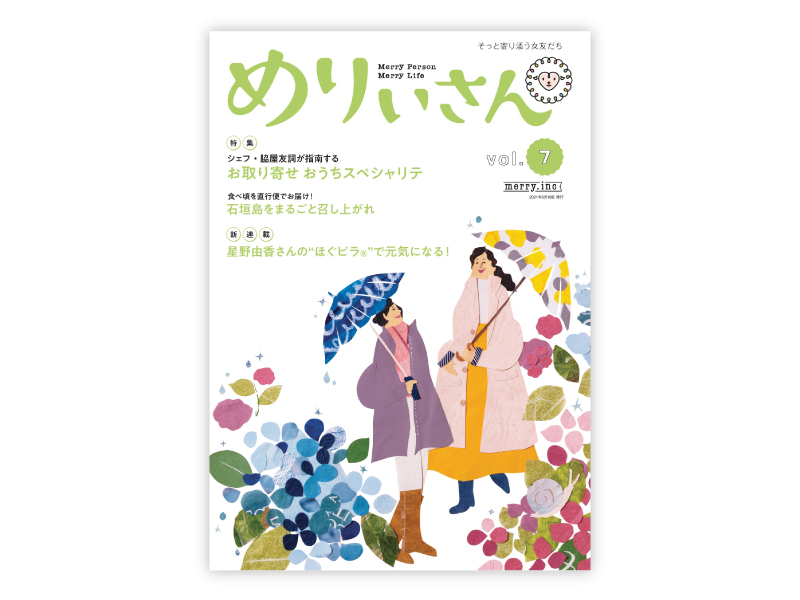 「 健康的に輝く毎日をサポートする」  情報誌めりぃさん vol.7発刊しました。