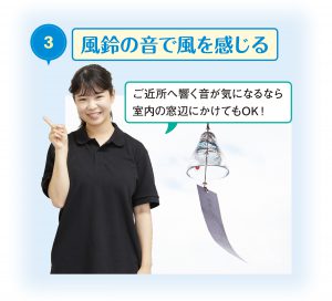 風鈴の音で風を感じる