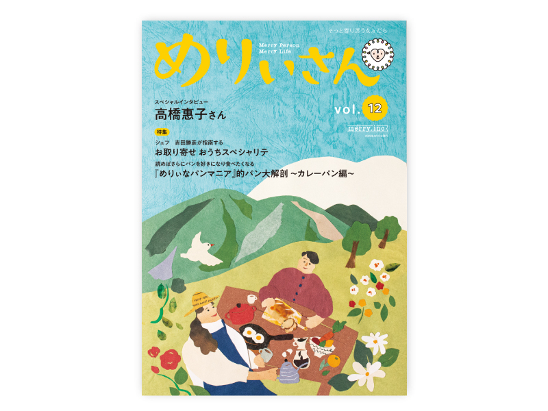情報誌『めりぃさん』vol.12が4月10日に刊行