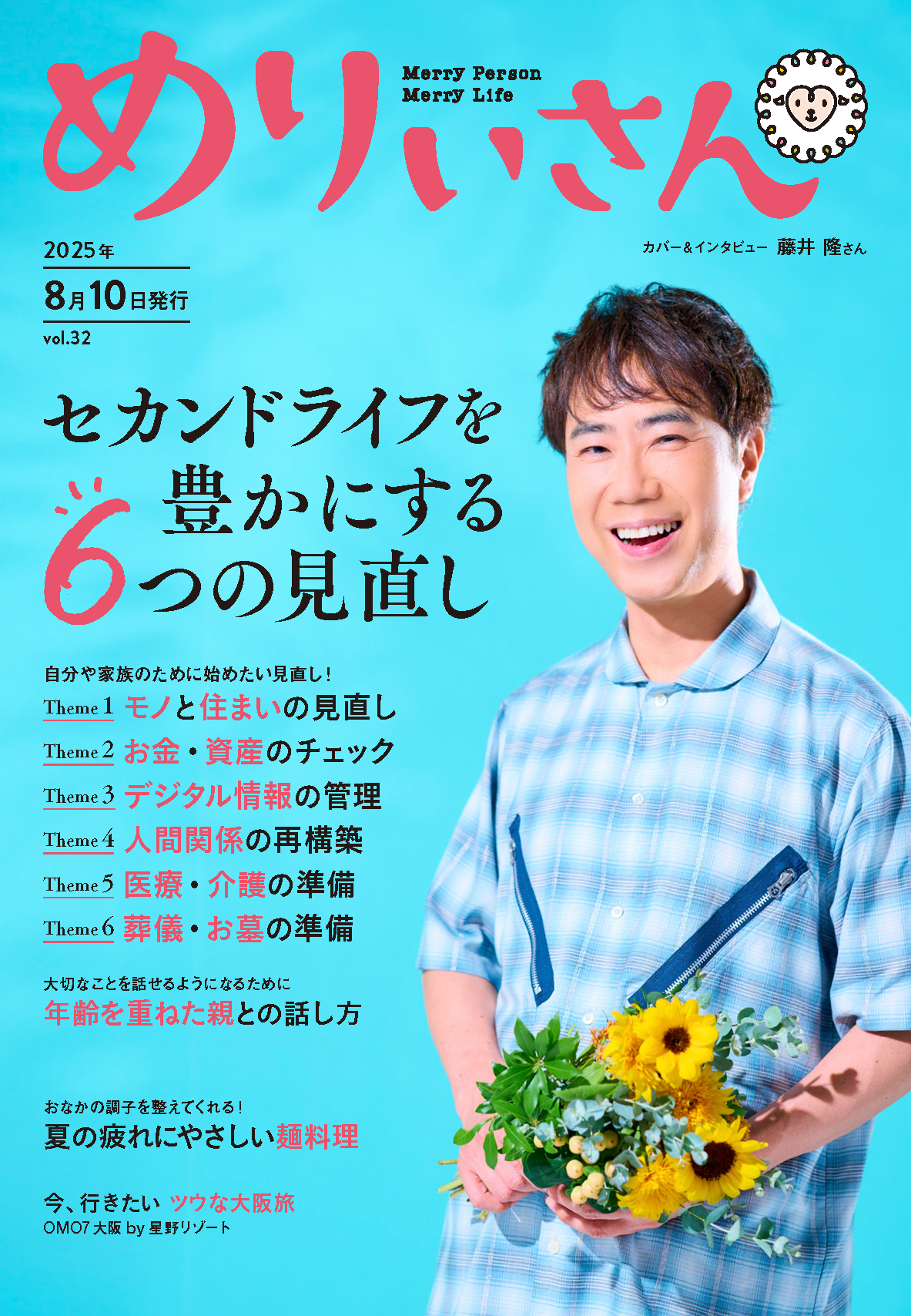 情報誌「めりぃさん」