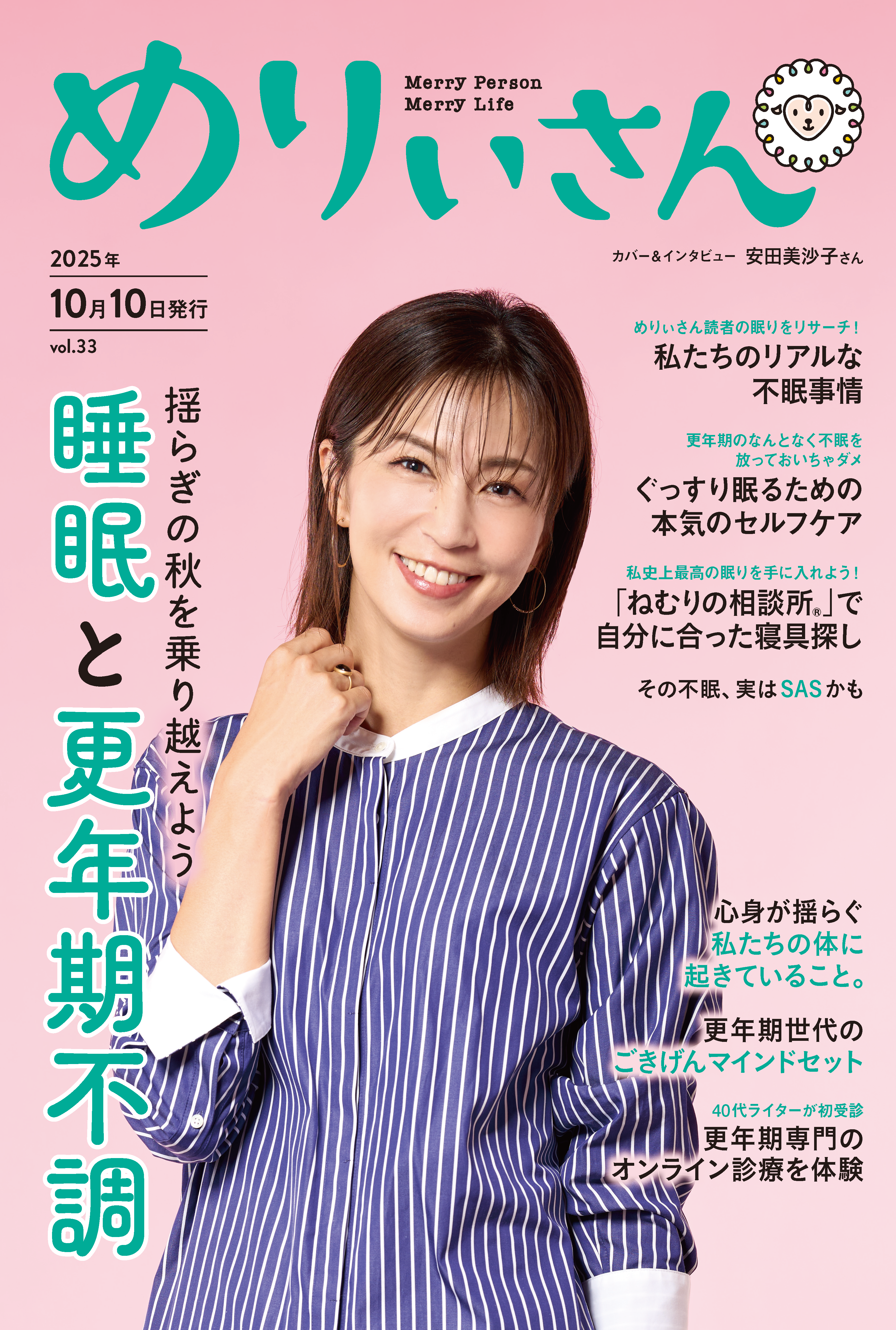 情報誌「めりぃさん」