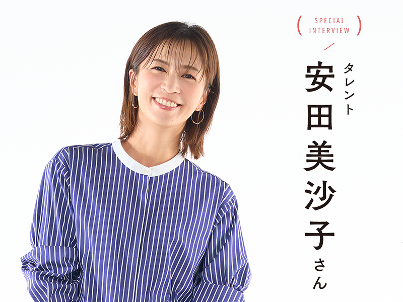 情報誌『めりぃさん』にタレント  安田美沙子さんが登場！