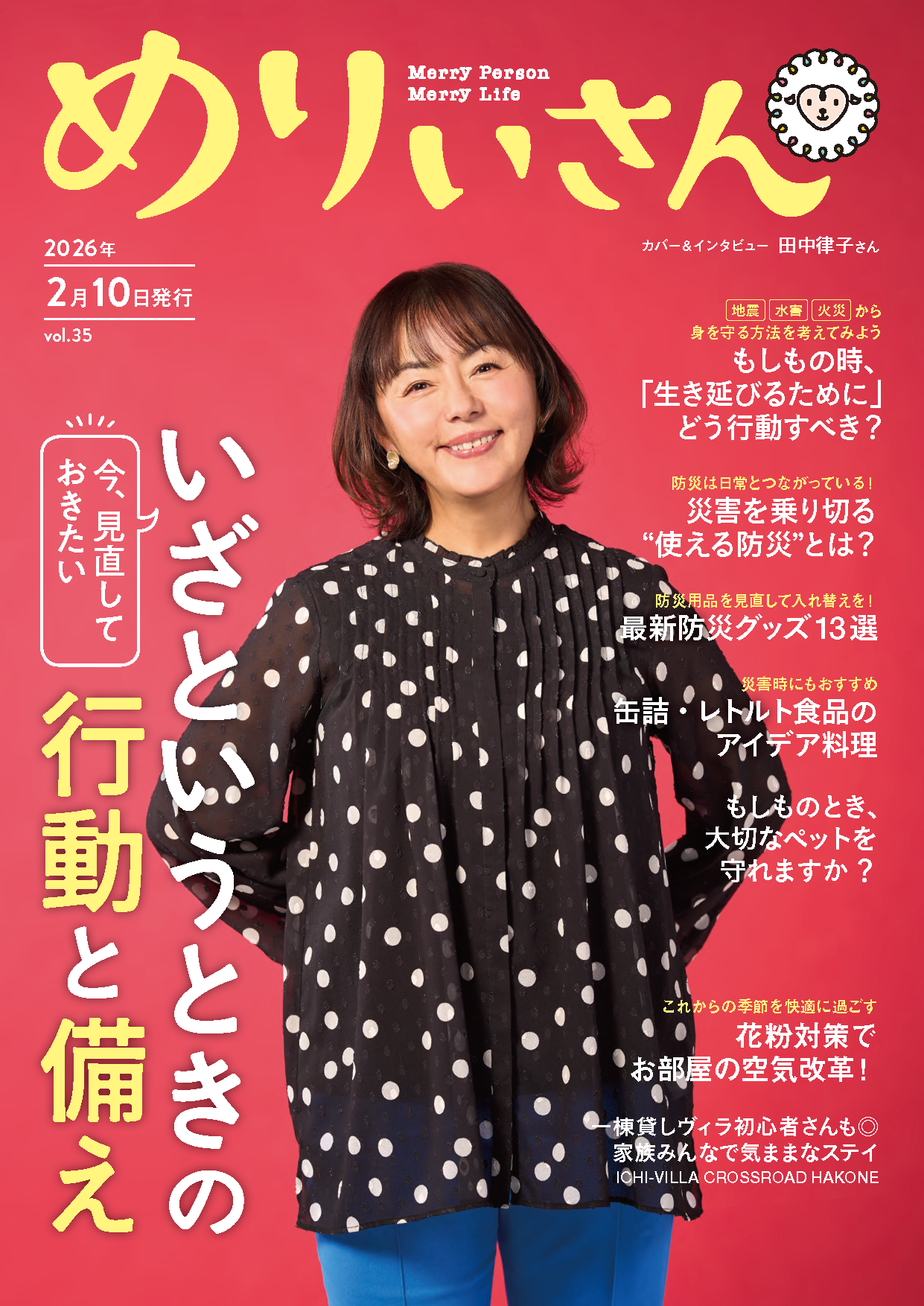 情報誌「めりぃさん」